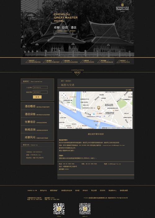 成都香格里拉酒店网站设计——练习作品