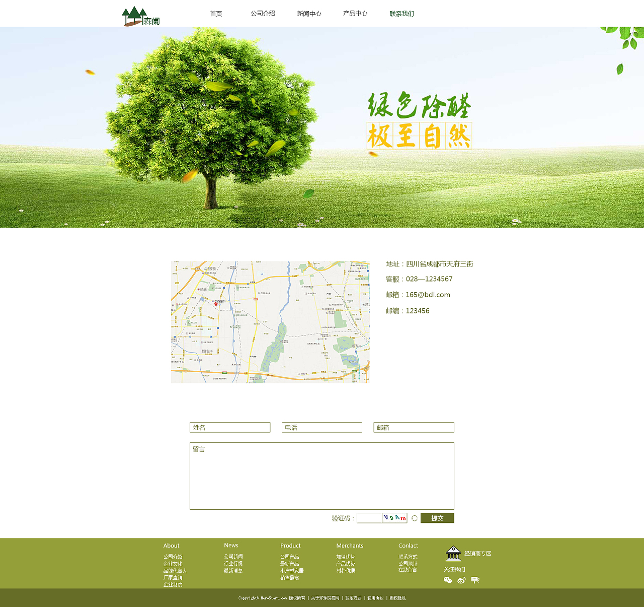 森阑家居用品企业网站设计