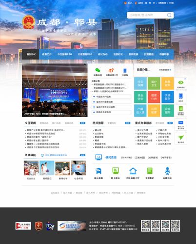 郫县政府网站设计